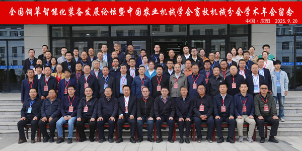 標題：全國飼草智能化裝備發展論壇暨中國農業機械學會畜牧機械分會學術年會在甘肅慶陽舉辦
瀏覽次數：202
發表時間：2025-09-23